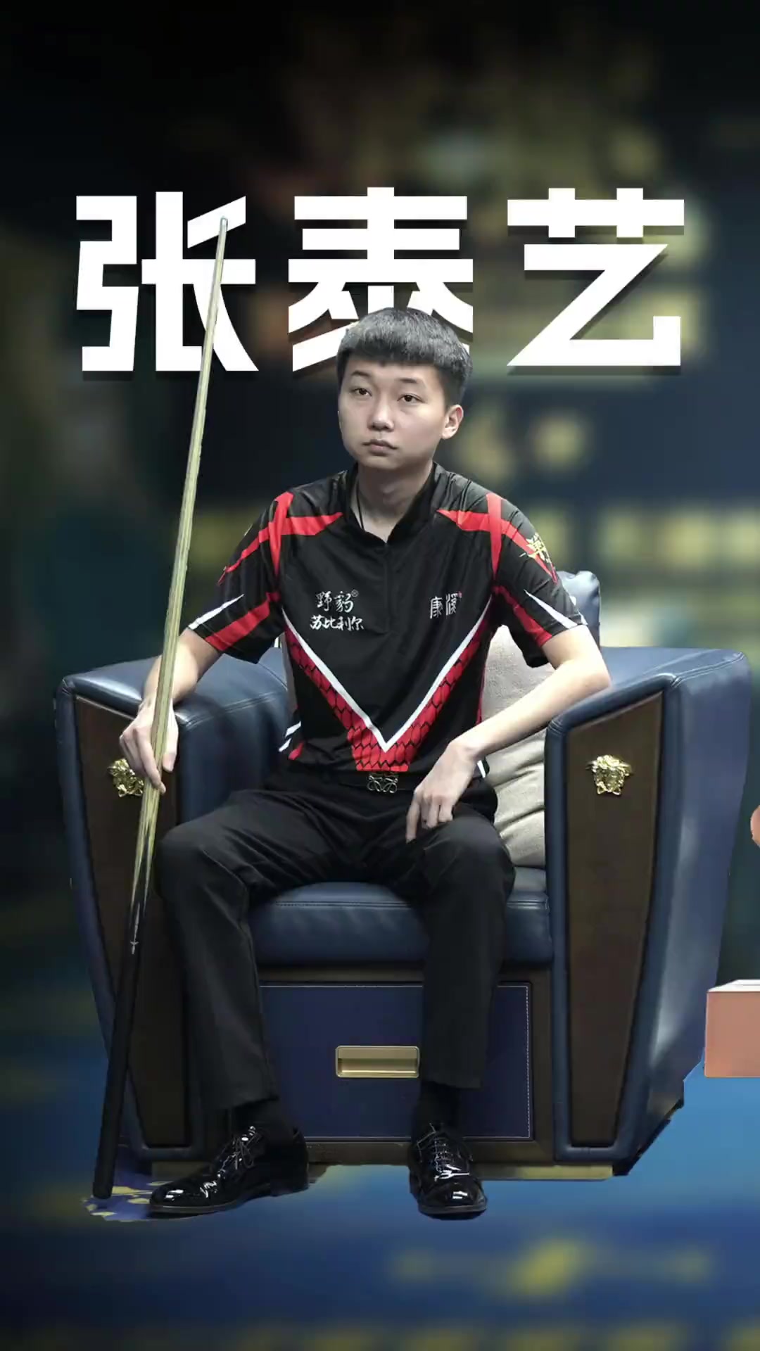 他是战术革 他是战术革